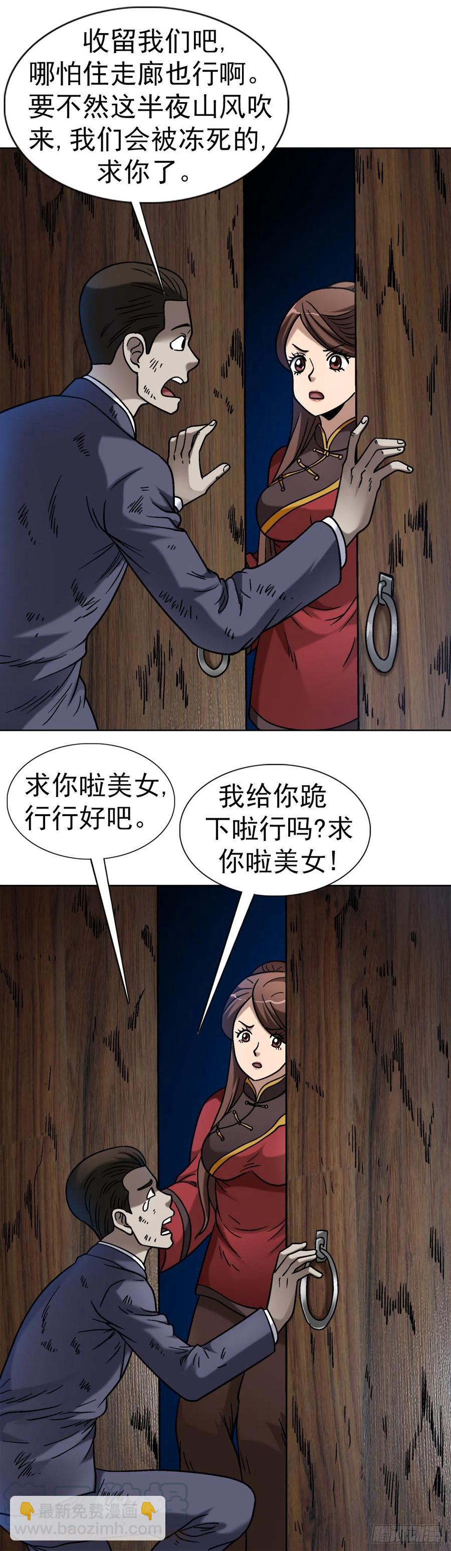 32 夜宿诡屋-第35话