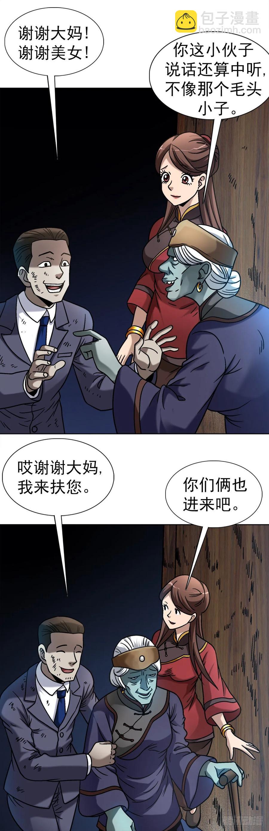 32 夜宿诡屋-第35话