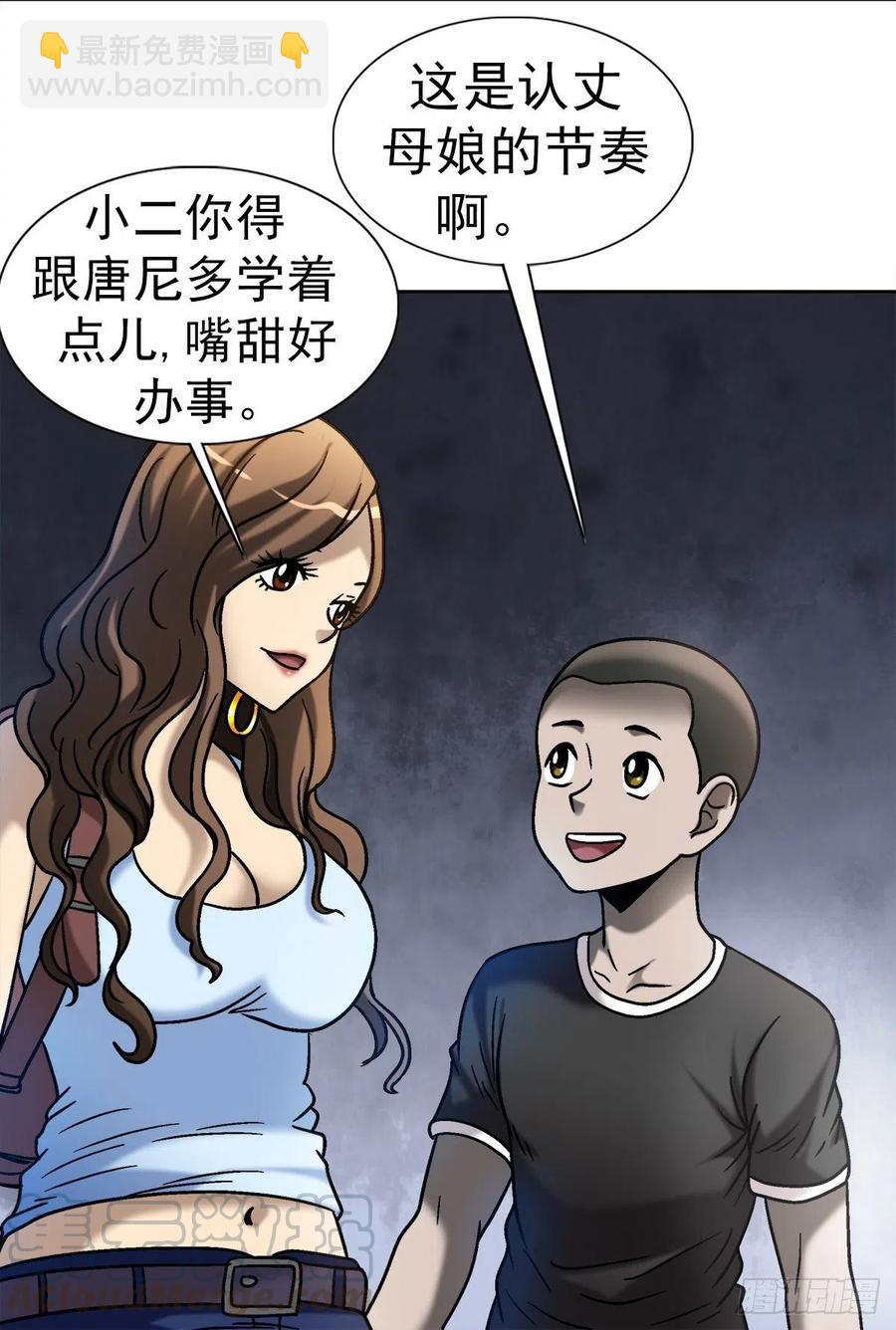 32 夜宿诡屋-第35话