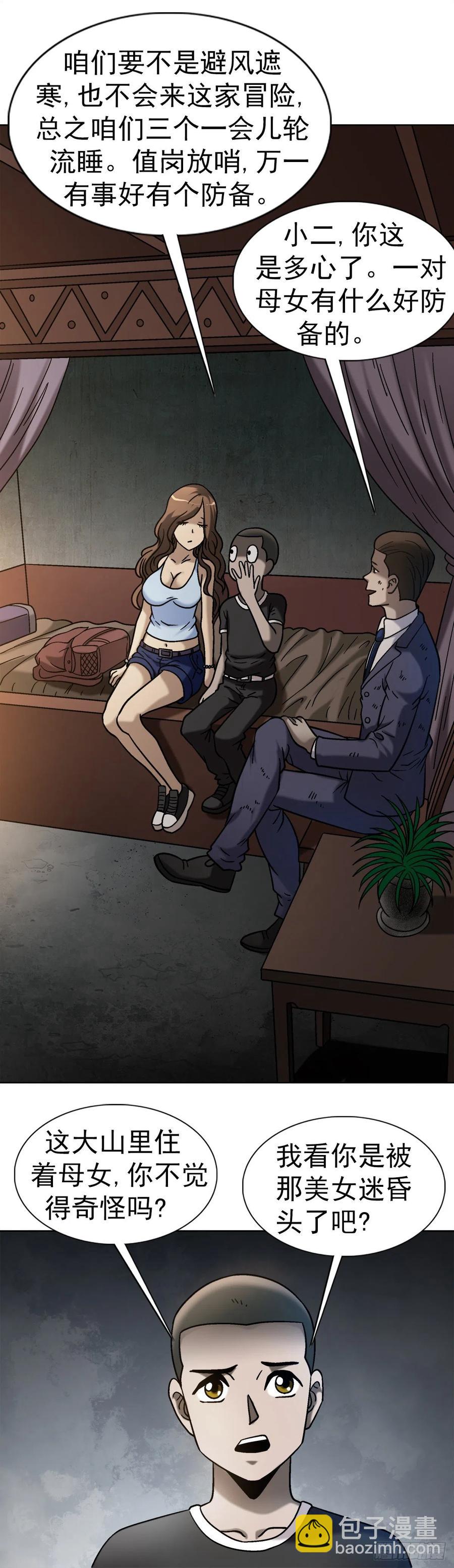 32 夜宿诡屋-第35话