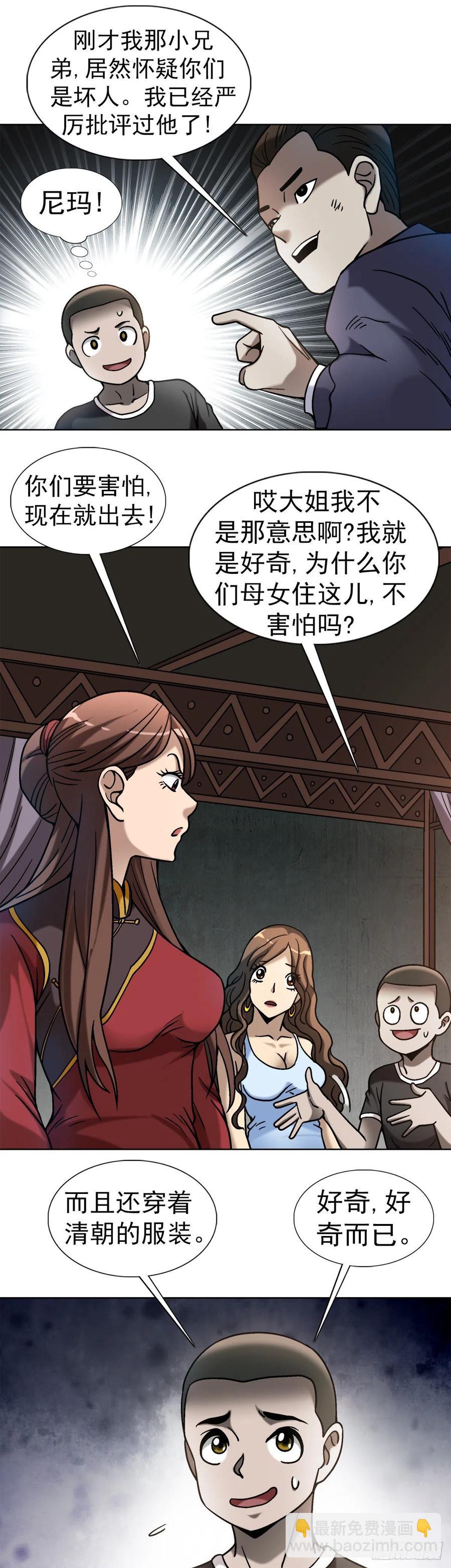 32 夜宿诡屋-第35话