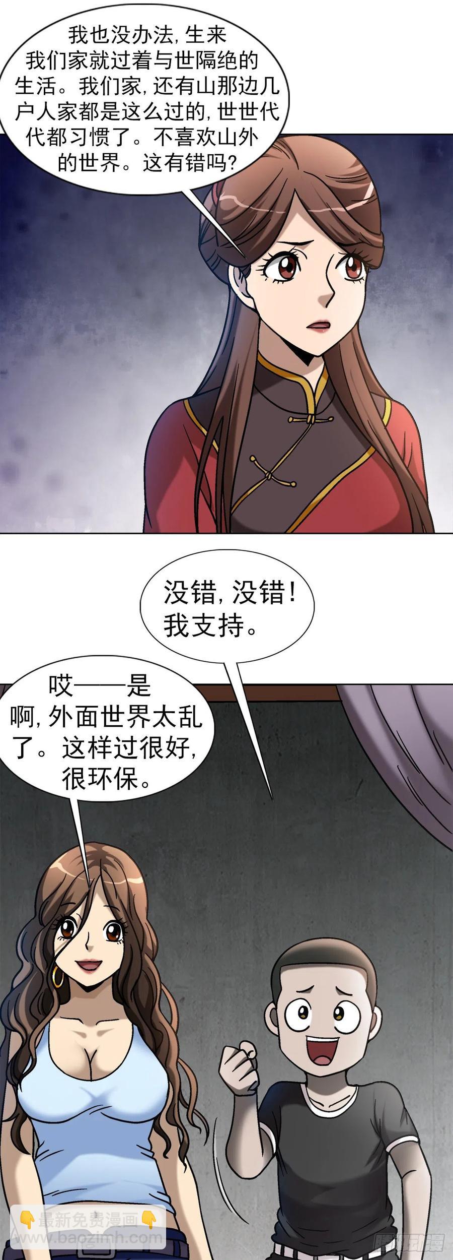 32 夜宿诡屋-第35话