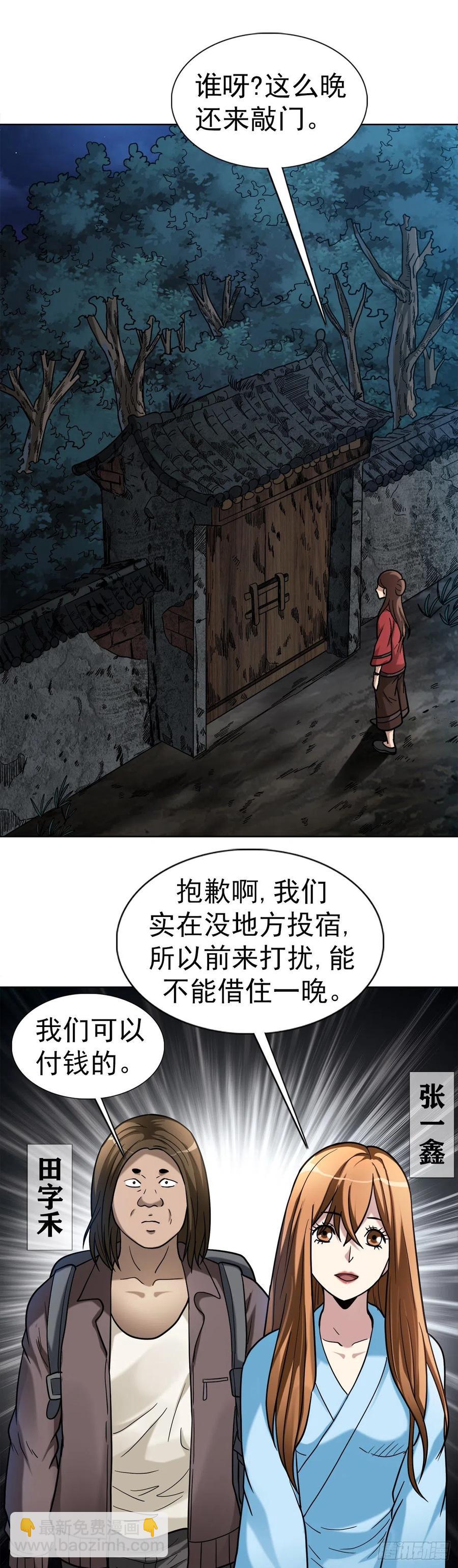 32 夜宿诡屋-第35话