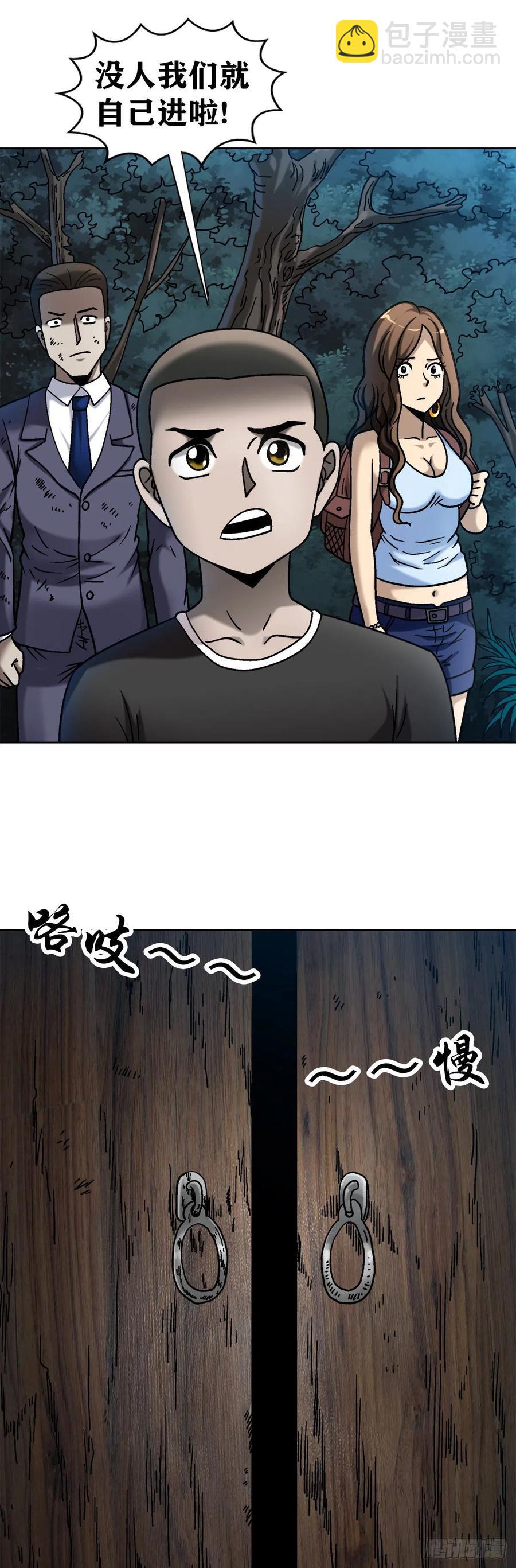 32 夜宿诡屋-第35话