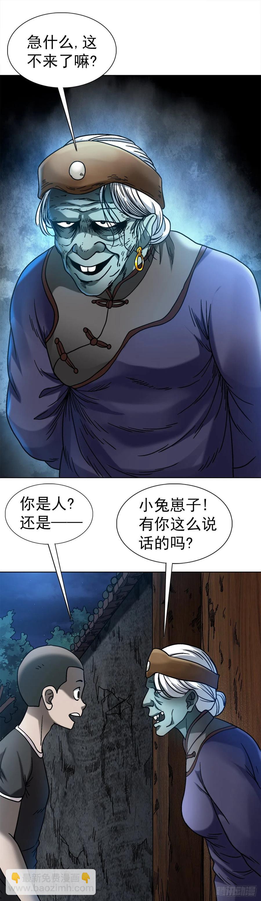 32 夜宿诡屋-第35话