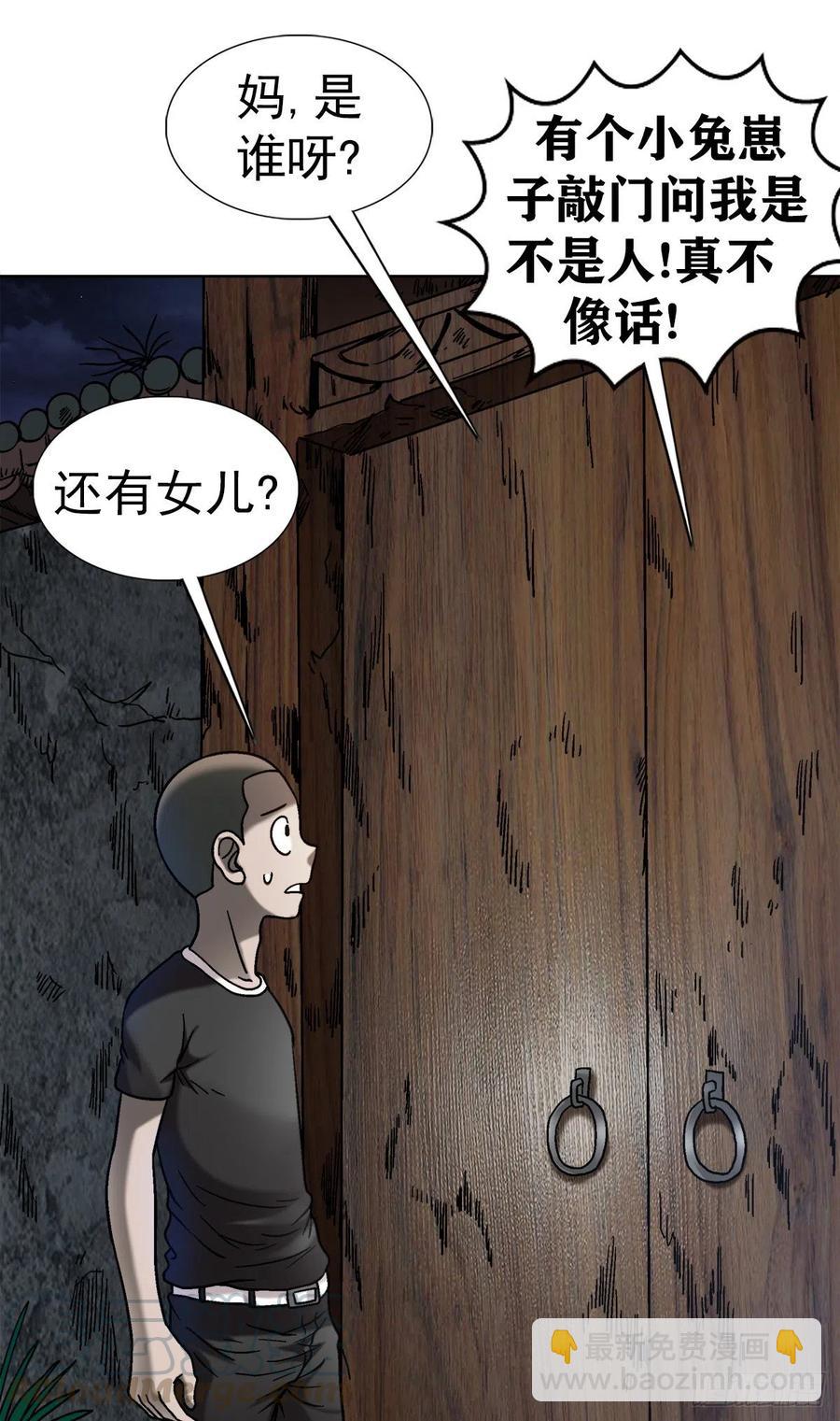 32 夜宿诡屋-第35话