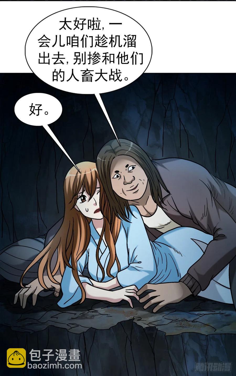 34 禽兽之家-第37话