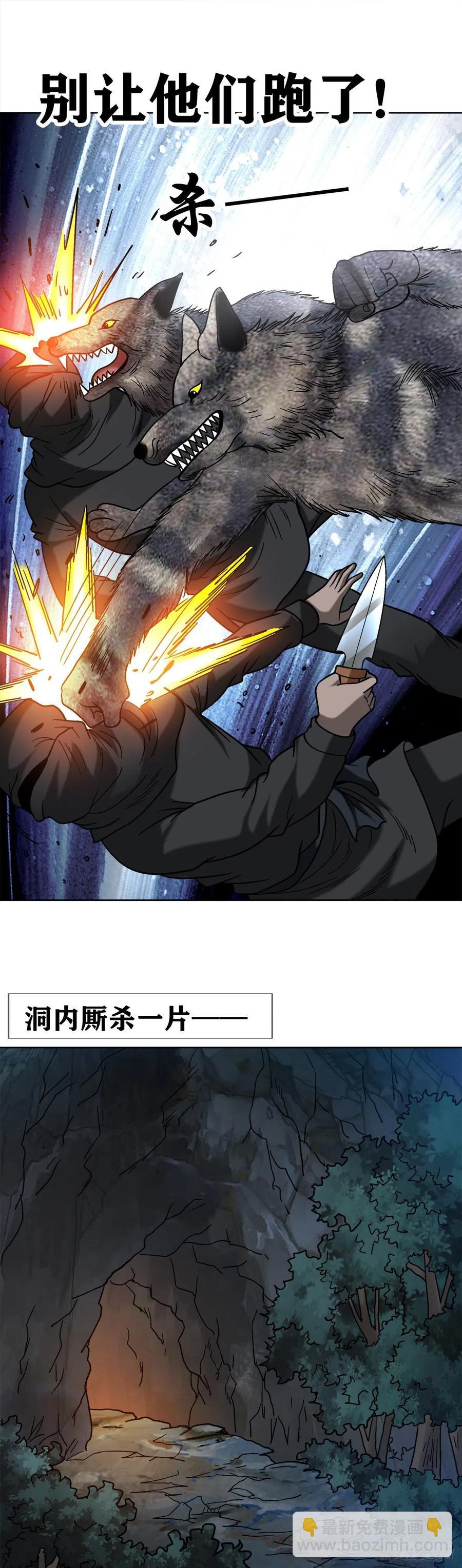 34 禽兽之家-第37话