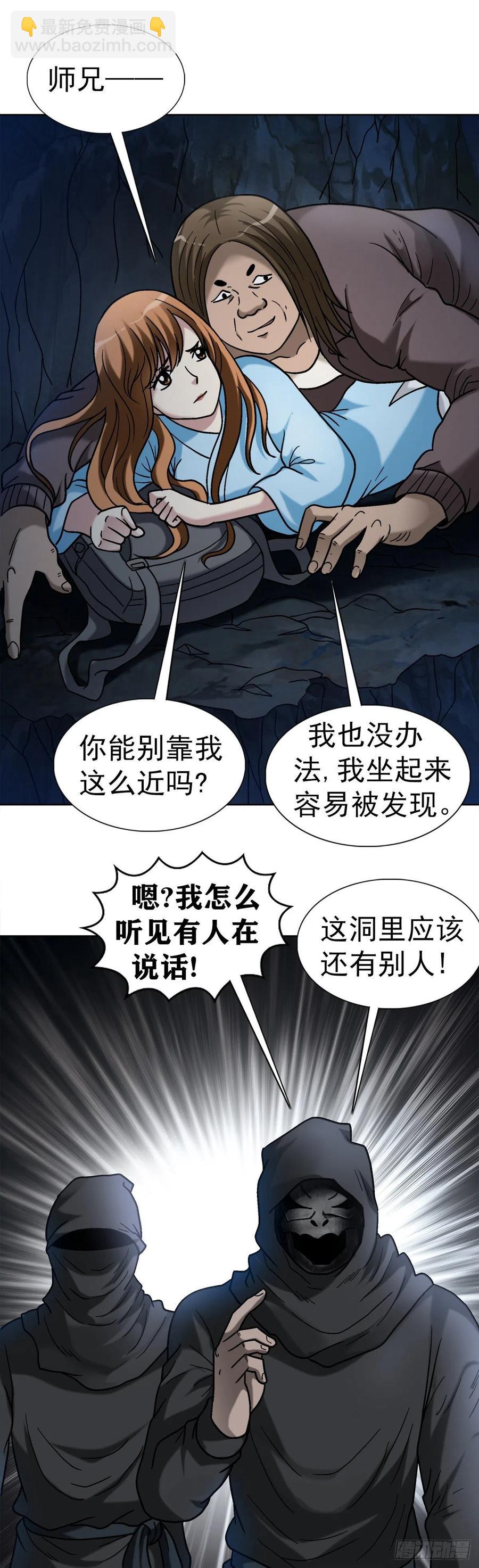 34 禽兽之家-第37话