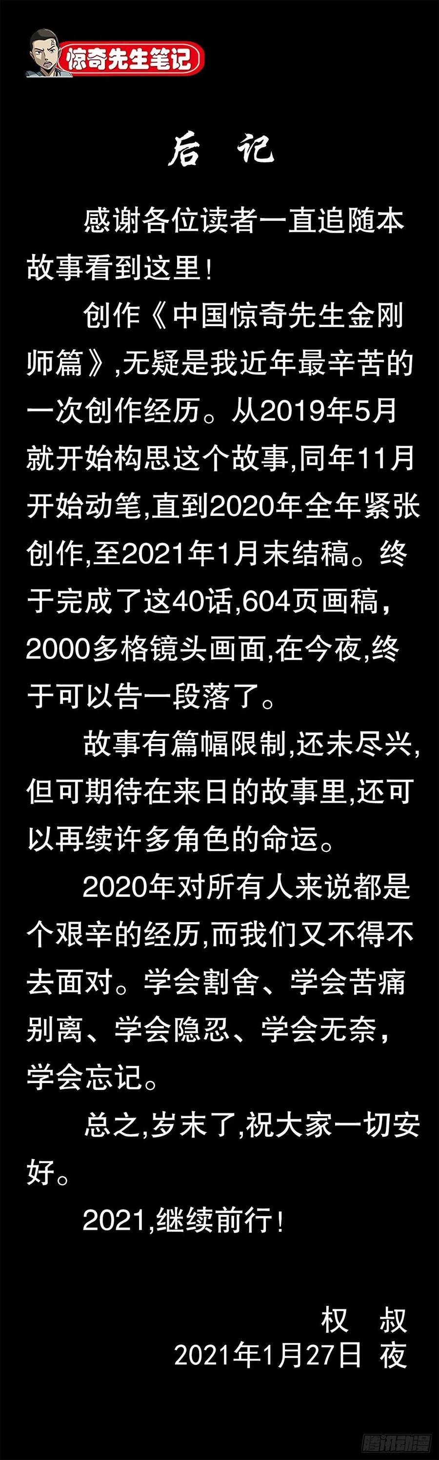 中國驚奇先生金剛師篇 - 40 終極之戰(2/2) - 1