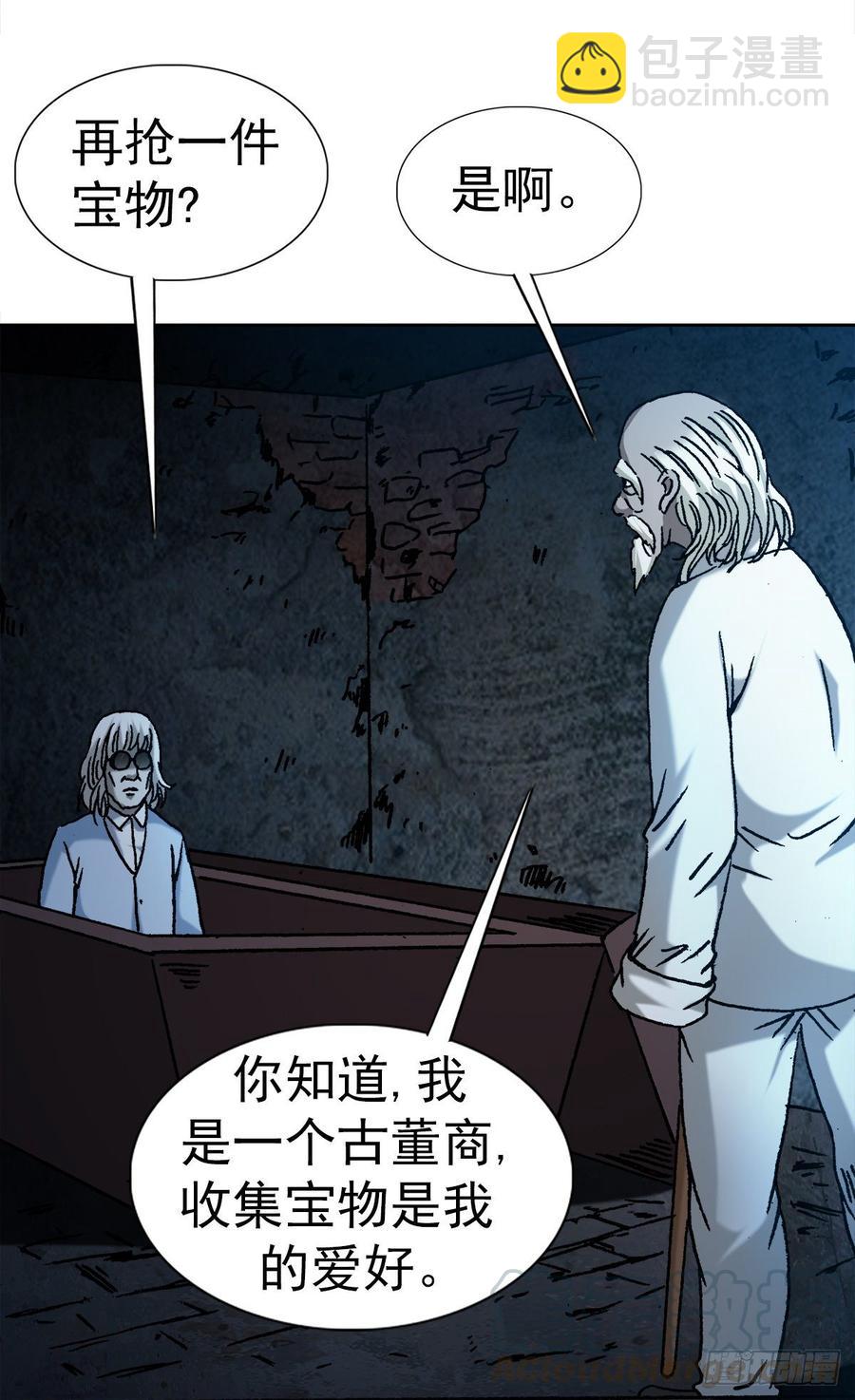 8 分金定穴-第9话