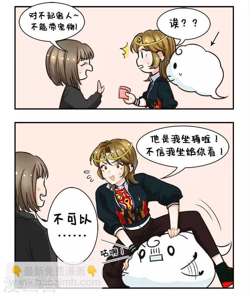 第121话 神仙宠物2-第121话