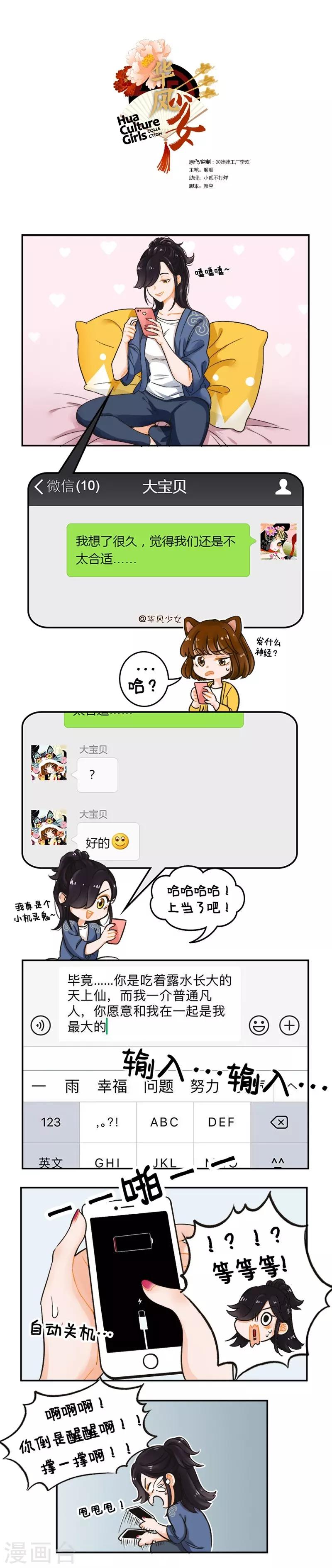 第129话 没电了2-第129话