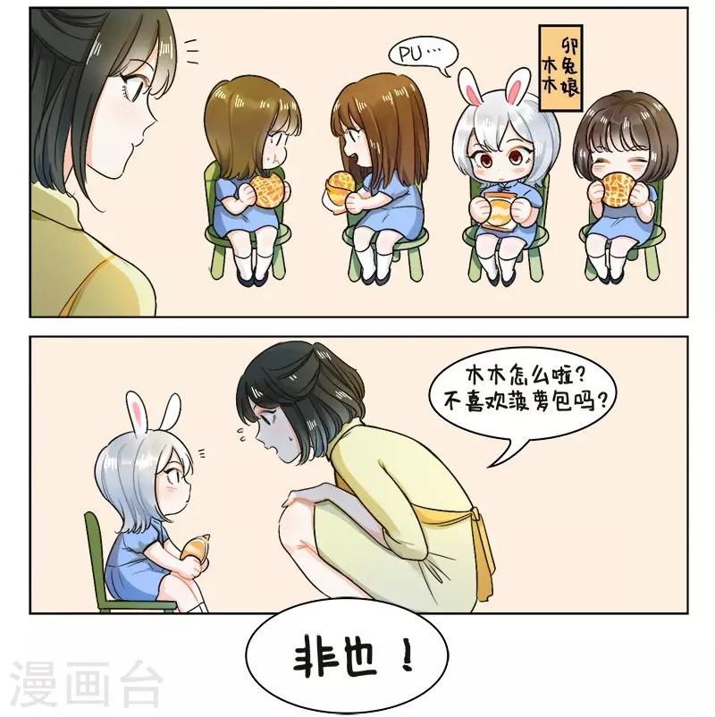 第133话 面瘫兔2-第133话