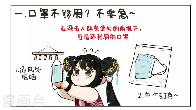 第161话 防疫指南-第161话