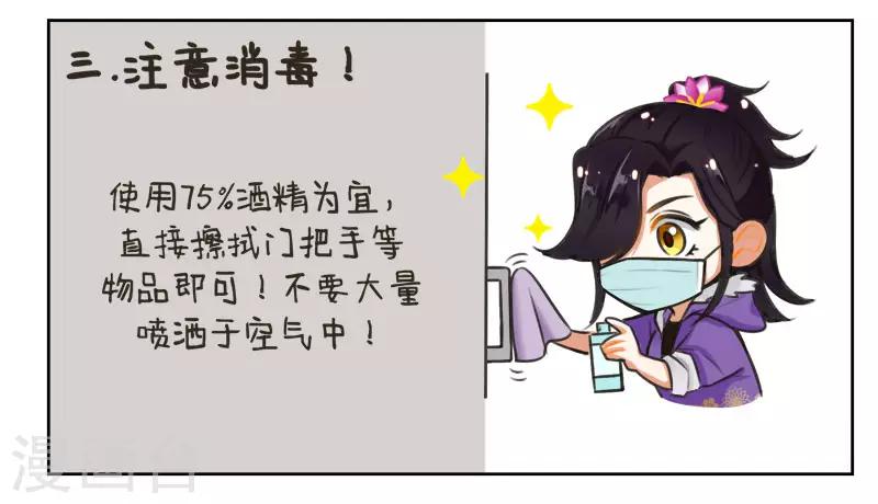 第161话 防疫指南-第161话