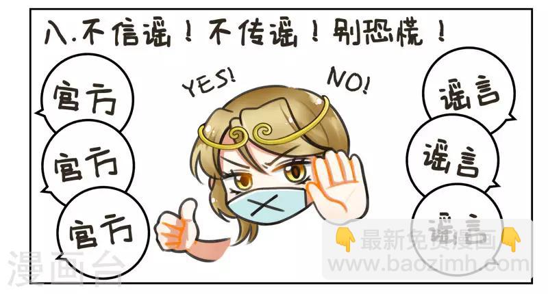 第161话 防疫指南-第161话