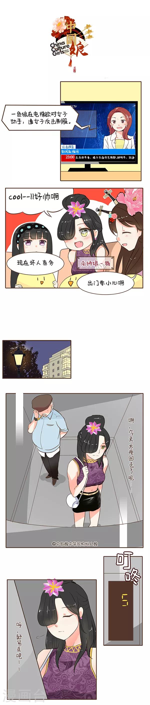 第37话 电梯色狼-第37话