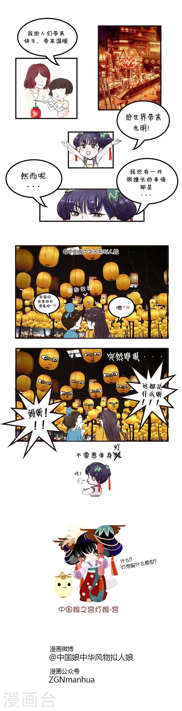 第5话 我是灯泡娘（不！）-第5话