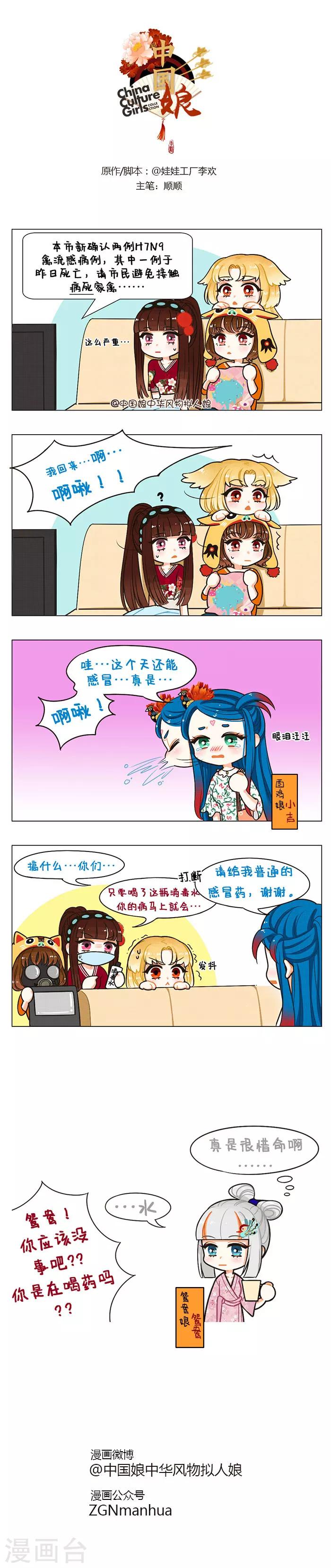 第43话 禽流感-第43话