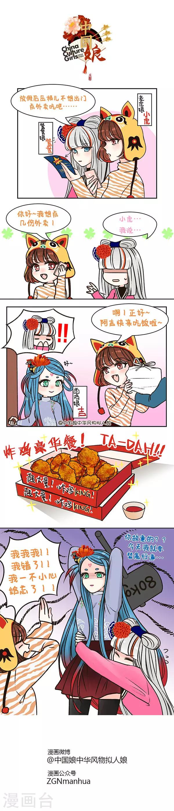 第9话 叫鸡需谨慎-第9话