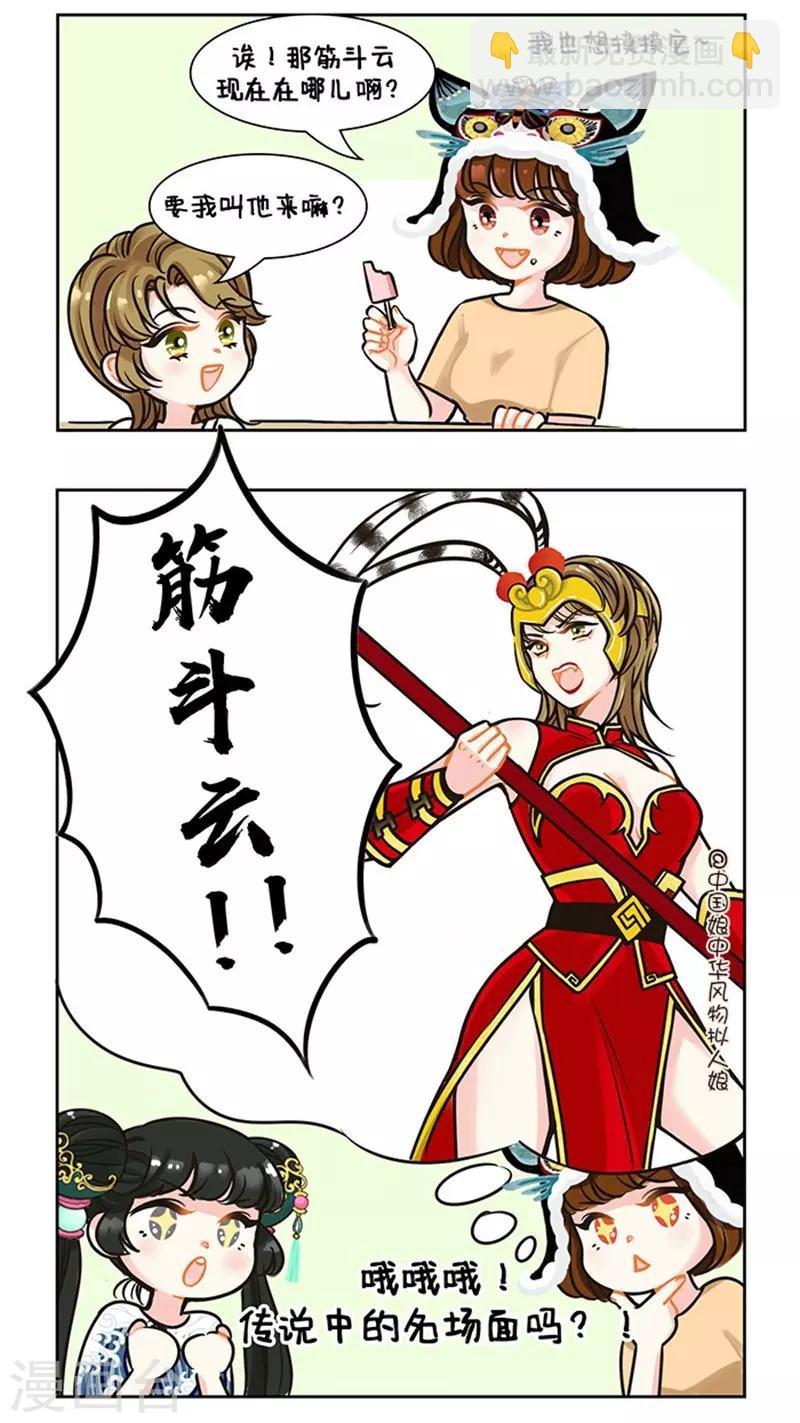 第85话 你的筋斗云到了1-第85话