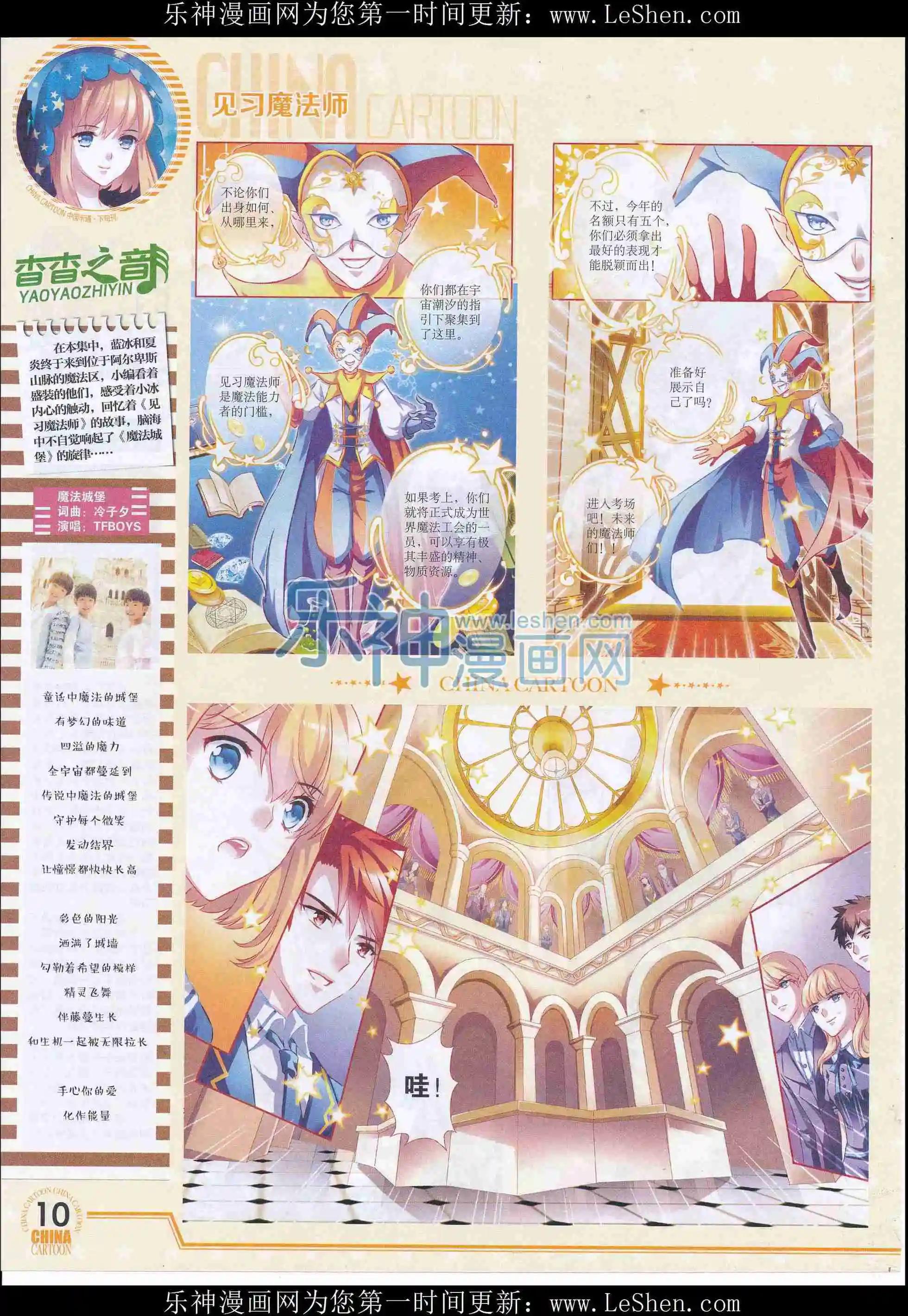 中國卡通 - 16年4月下期(1/2) - 4