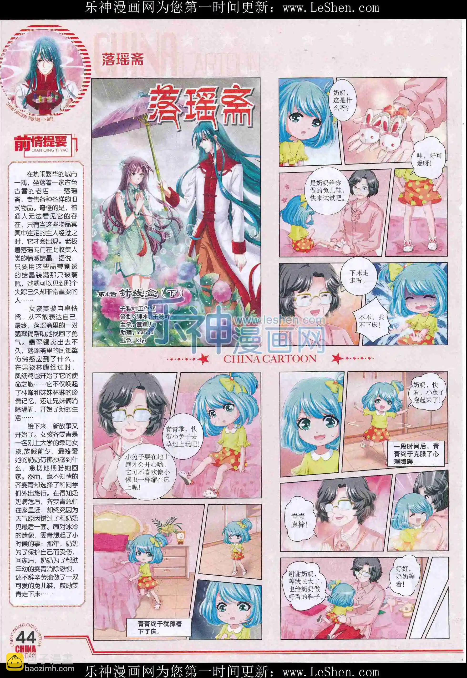 中國卡通 - 16年4月下期(1/2) - 6