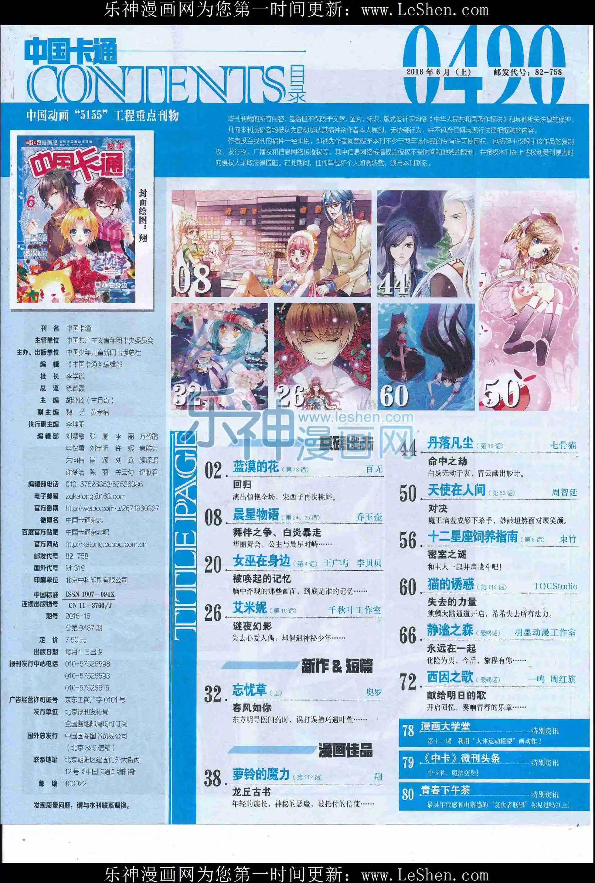 中國卡通 - 16年6月上期(1/2) - 3