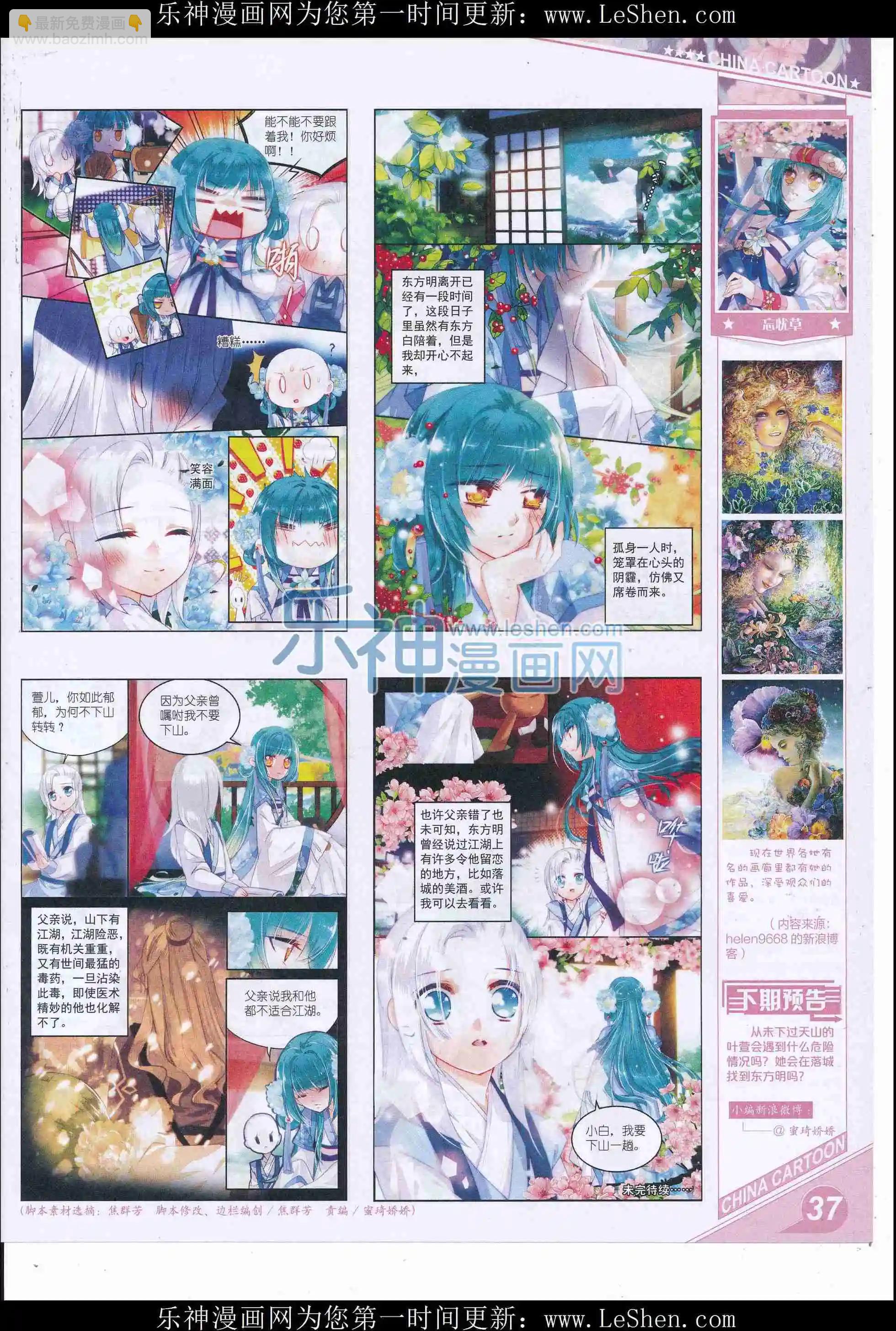 中國卡通 - 16年6月上期(1/2) - 7