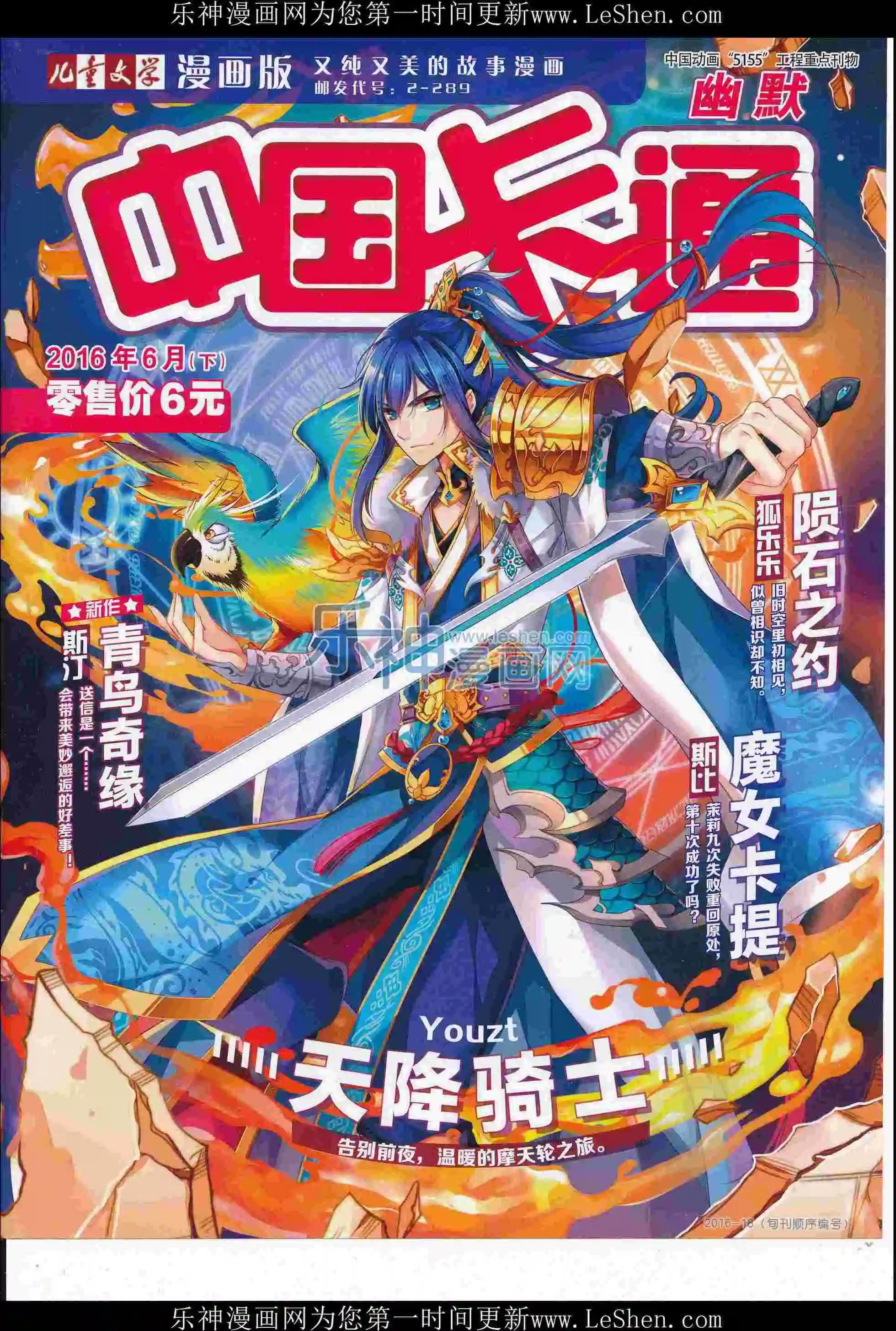 中國卡通 - 16年6月下期(1/2) - 1