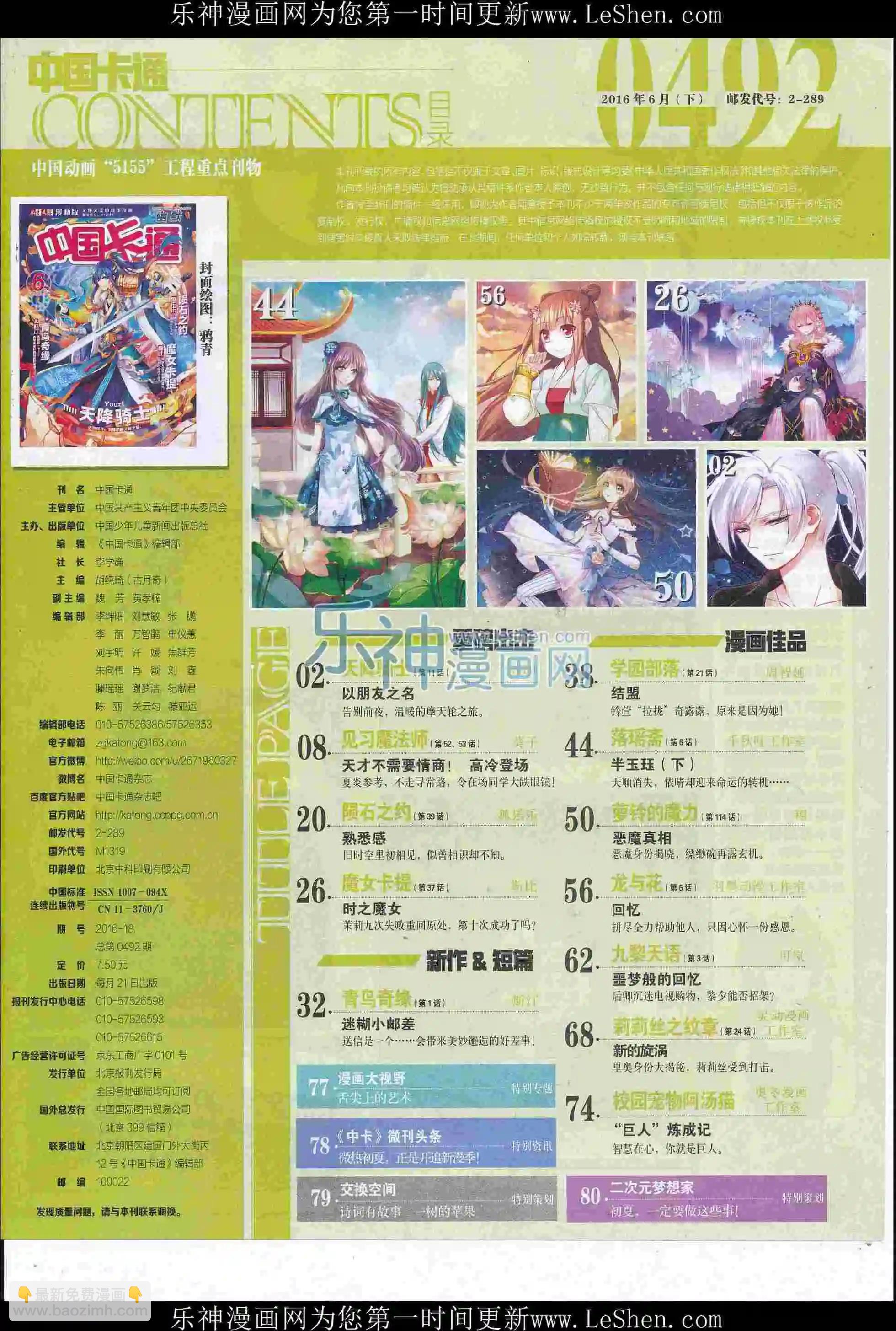 中國卡通 - 16年6月下期(1/2) - 3