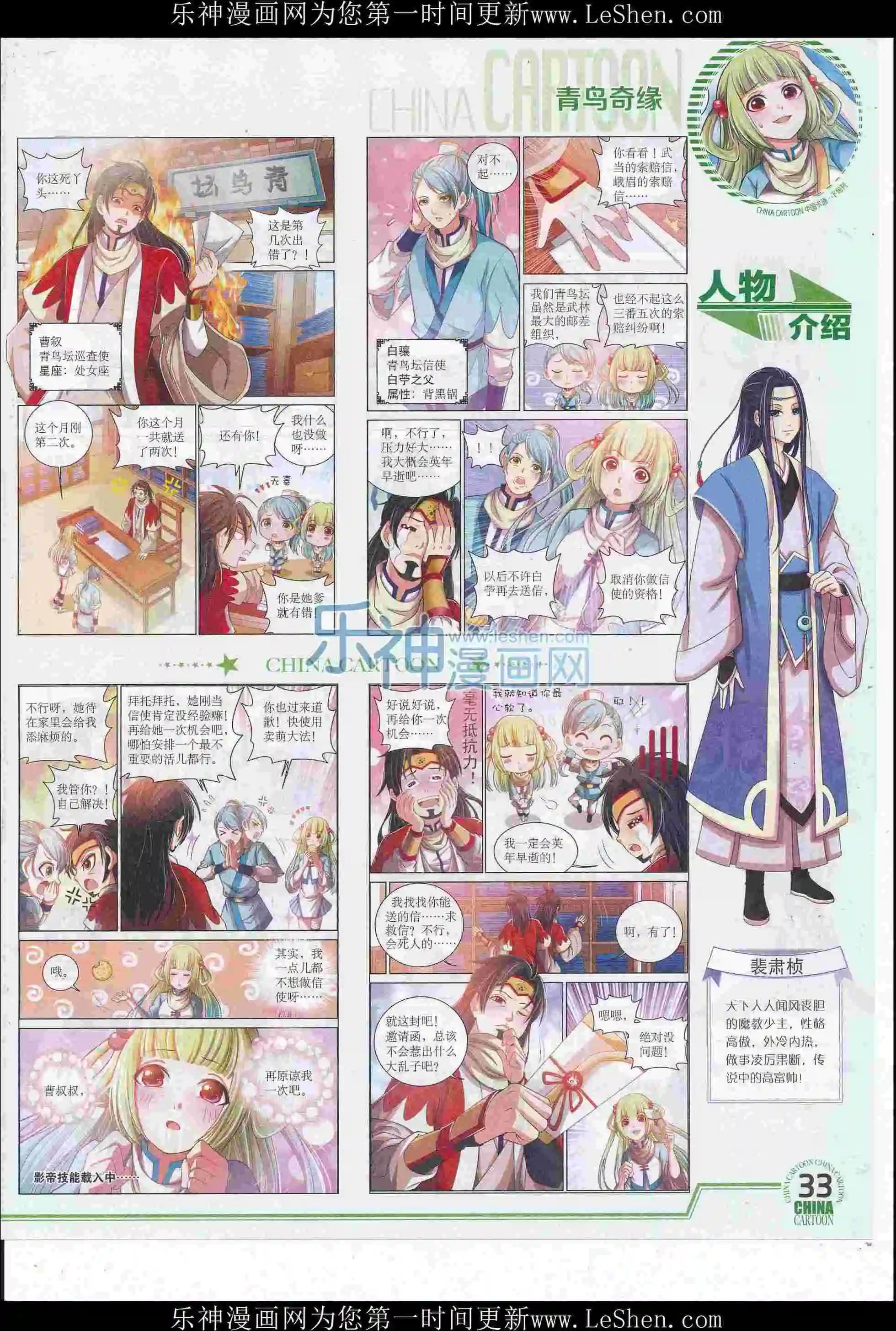 中國卡通 - 16年6月下期(1/2) - 3