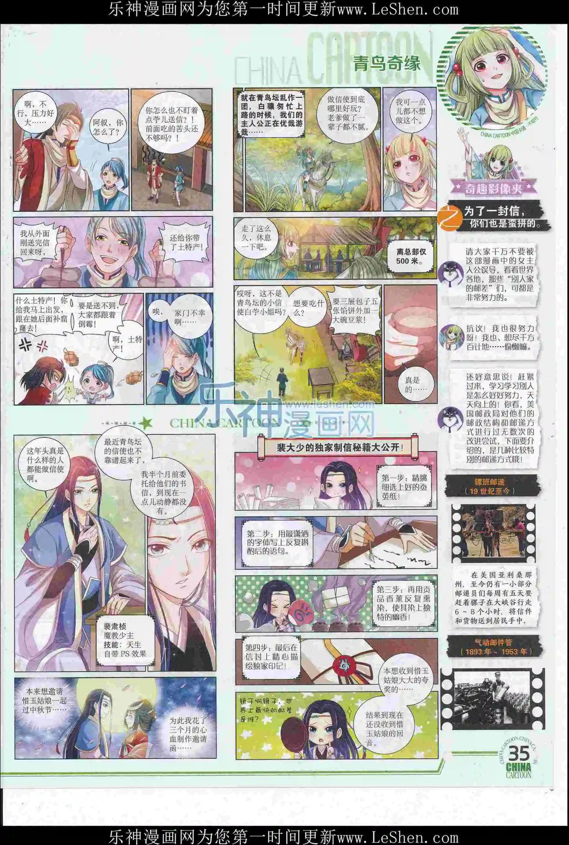 中國卡通 - 16年6月下期(1/2) - 5