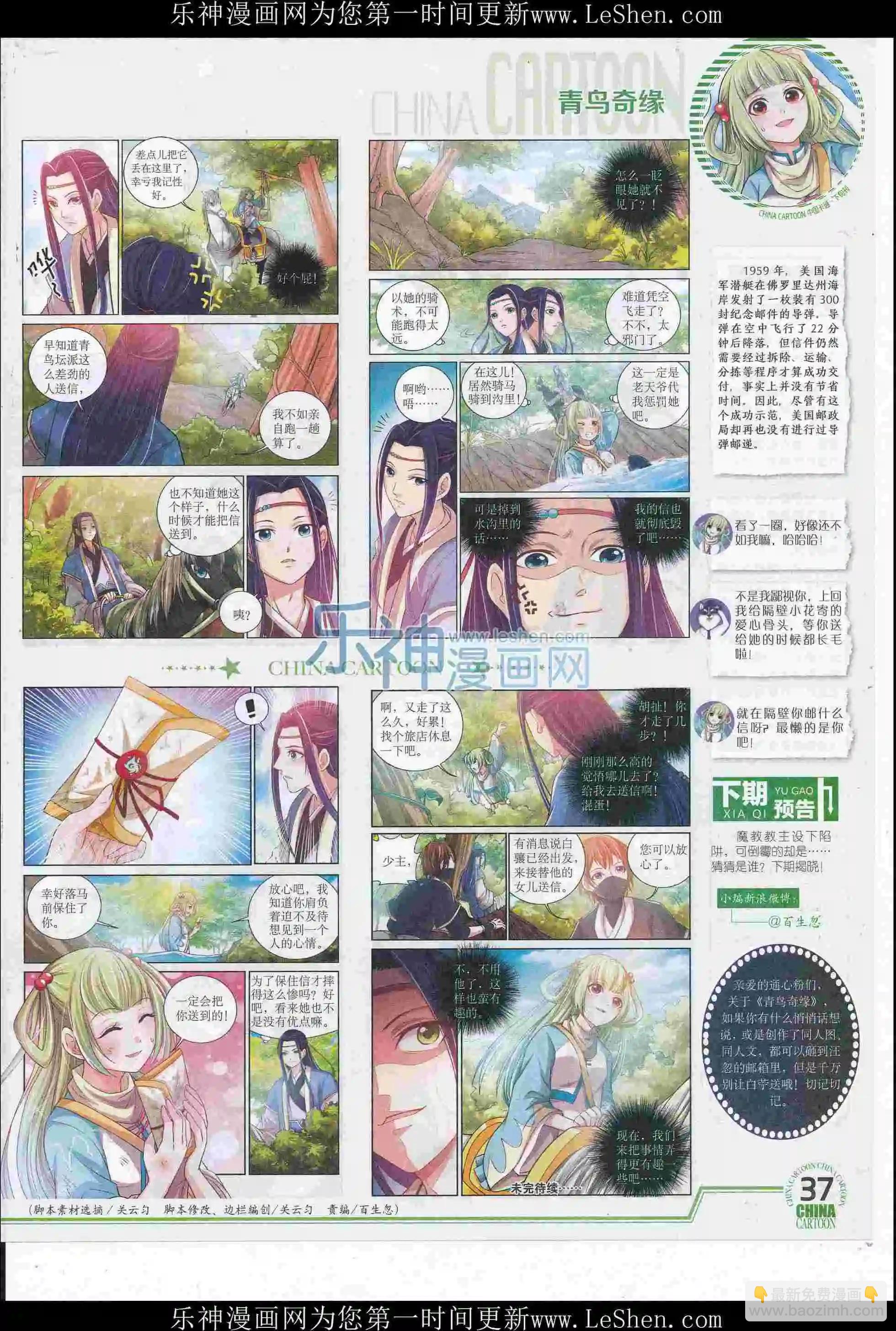 中國卡通 - 16年6月下期(1/2) - 7