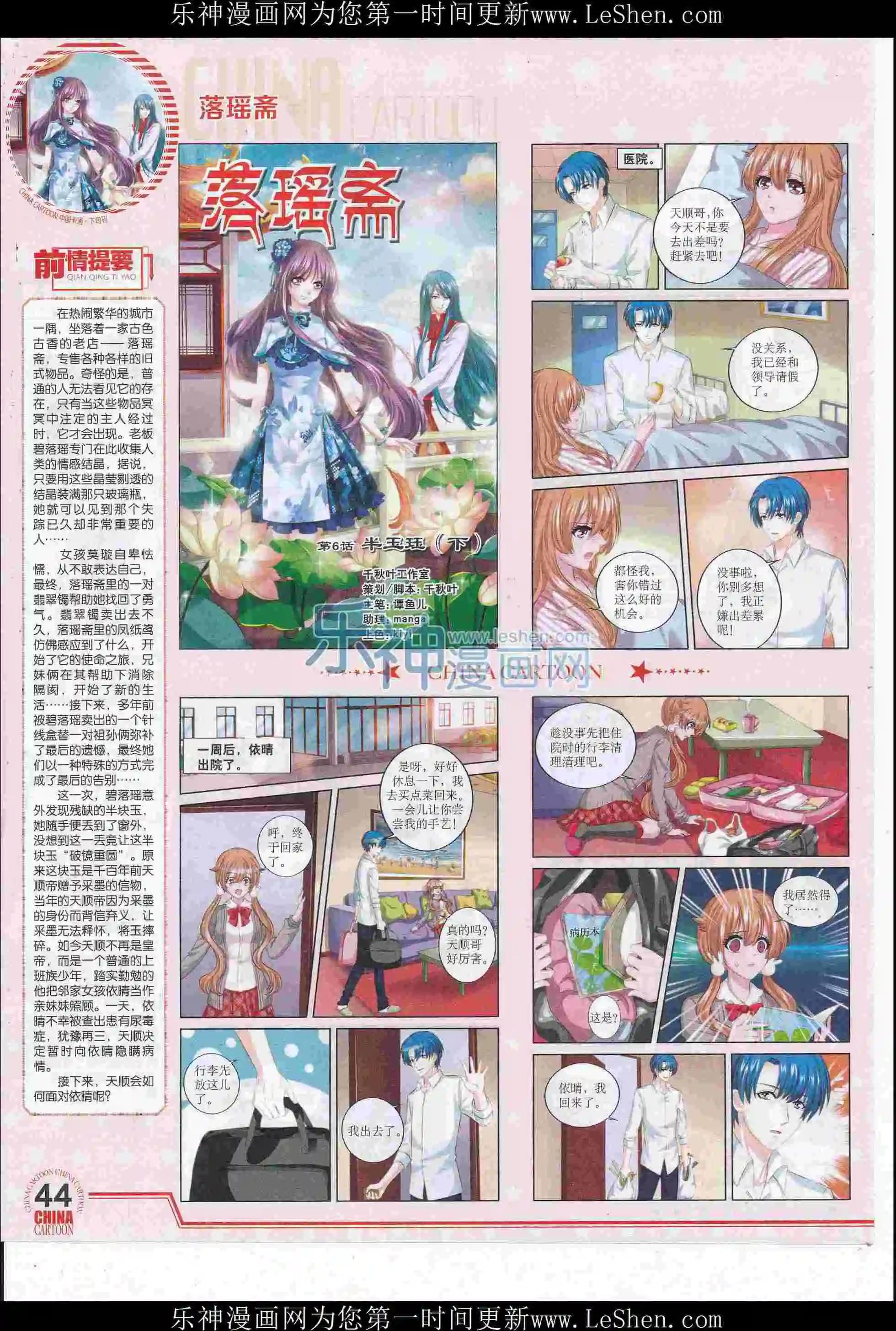 中國卡通 - 16年6月下期(1/2) - 6