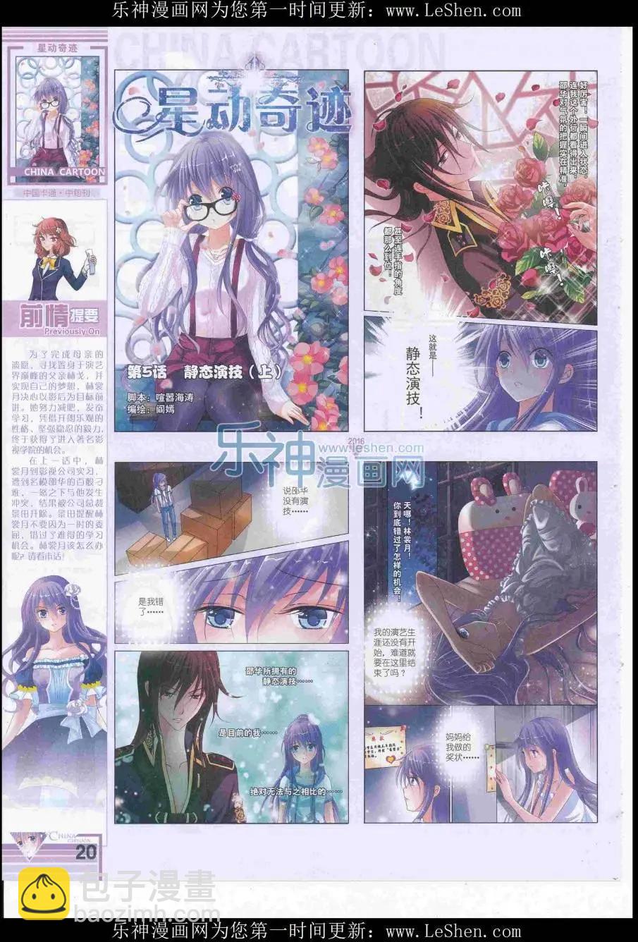 中國卡通 - 16年7月中期(1/2) - 6