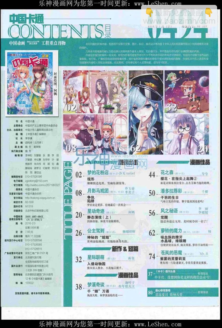 中國卡通 - 16年7月中期(1/2) - 3