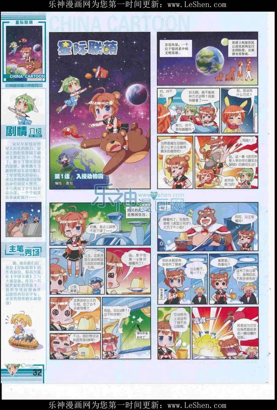 中國卡通 - 16年7月中期(1/2) - 2