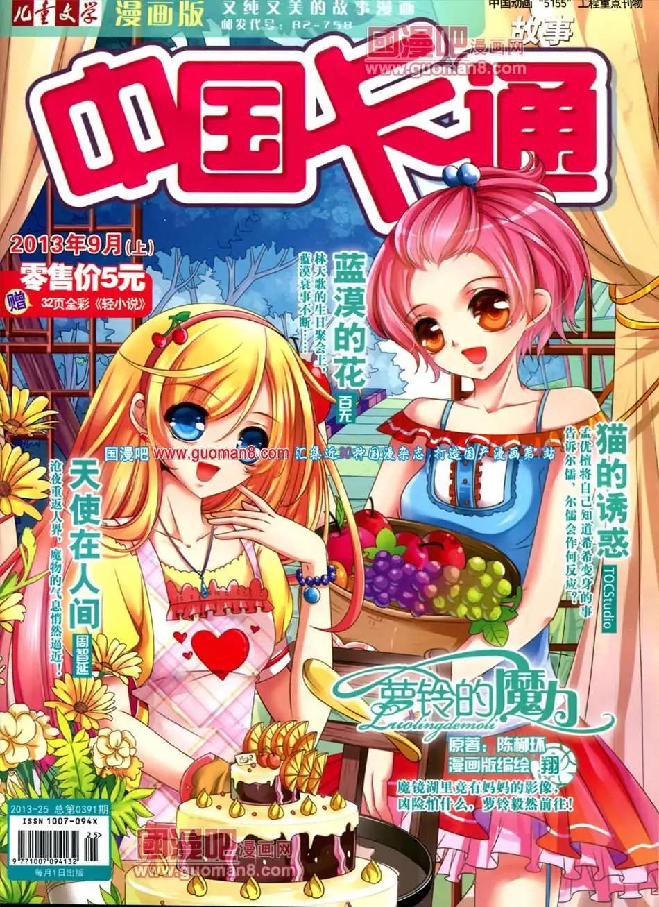 9月上期(1/2)-第11话