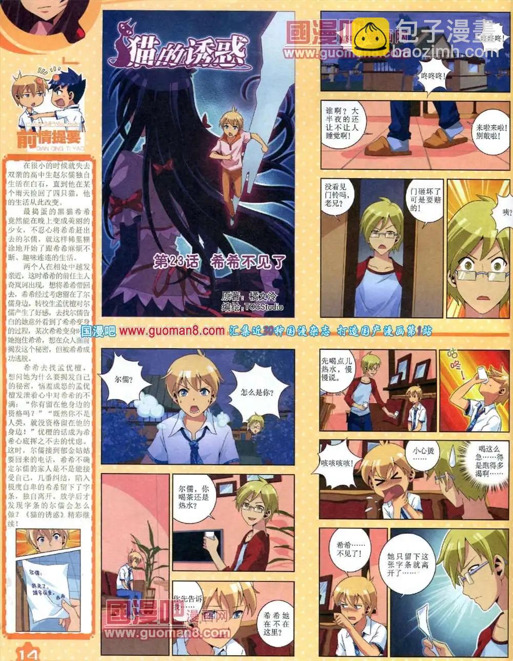 9月上期(1/2)-第11话