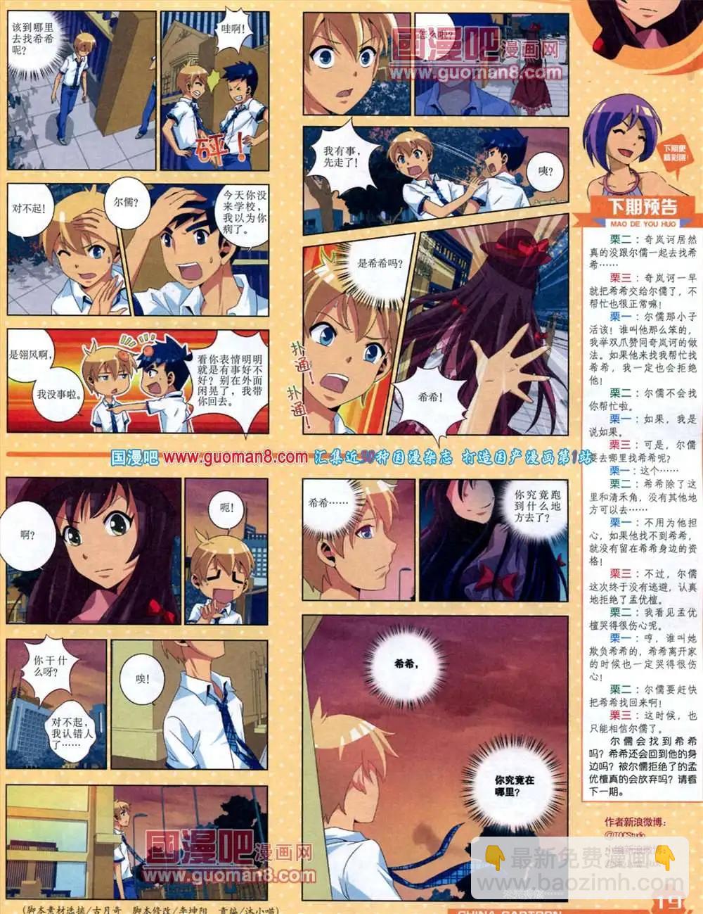 9月上期(1/2)-第11话