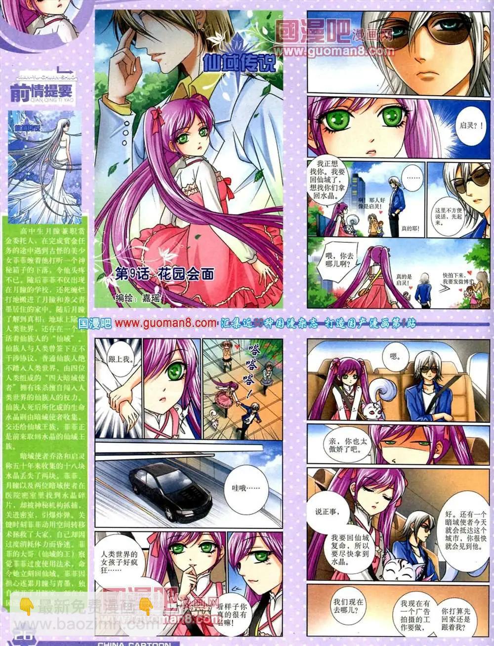 9月上期(1/2)-第11话