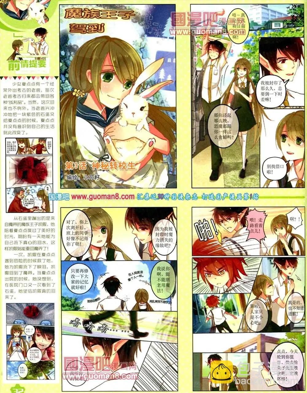 9月上期(1/2)-第11话