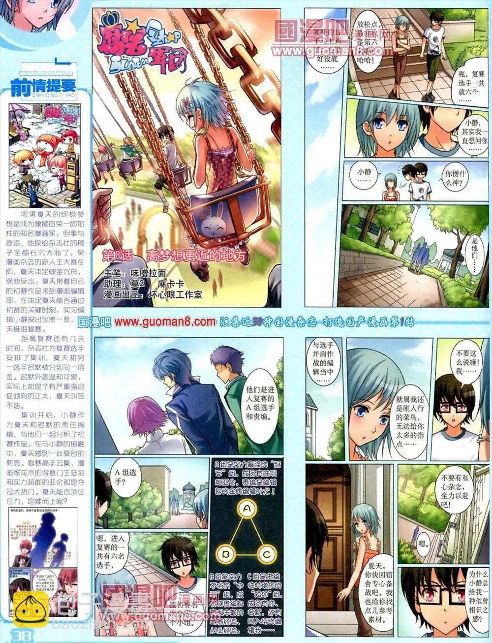 9月上期(1/2)-第11话