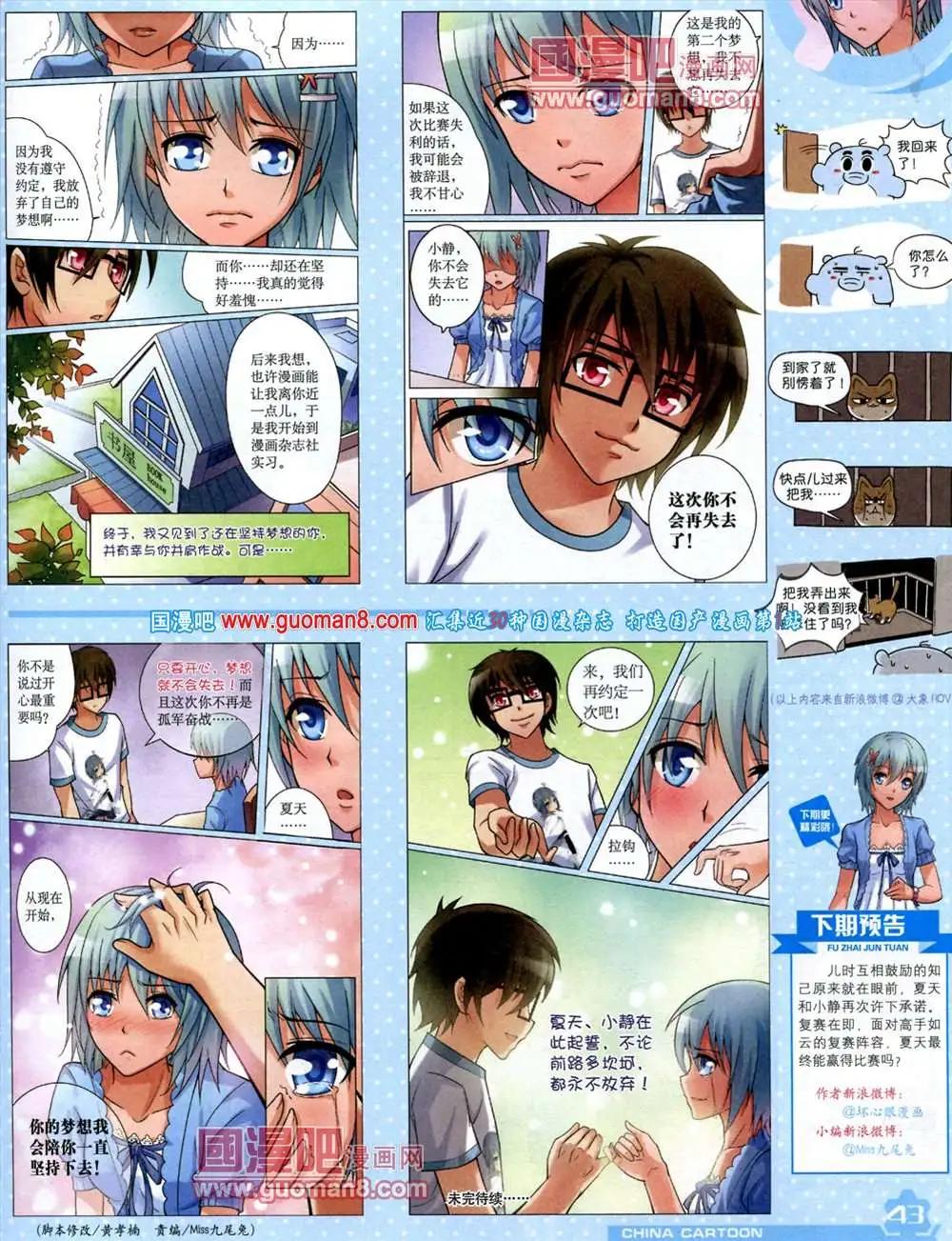 9月上期(1/2)-第11话