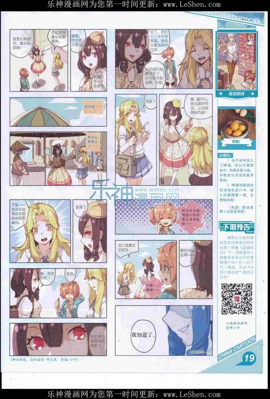 16年8月上期(1/2)-第107话