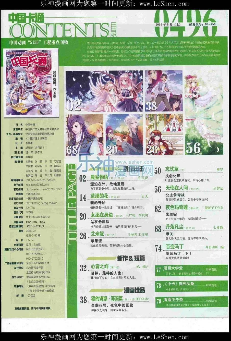 16年8月上期(1/2)-第107话