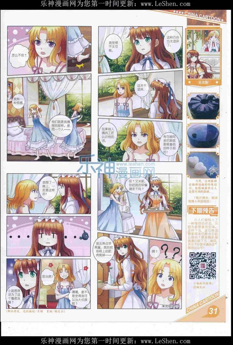 16年8月上期(1/2)-第107话