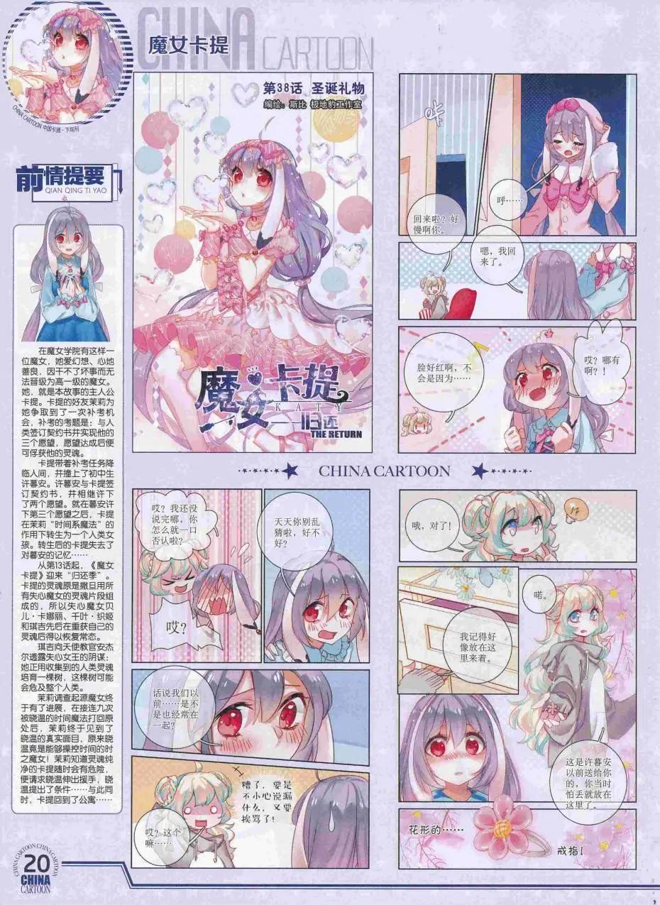 中國卡通 - 16年8月下期(1/2) - 6